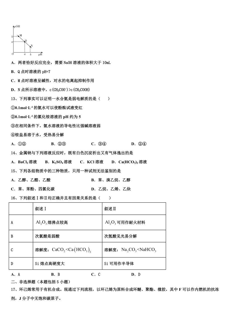 2023学年湖北省华中师大一附中化学高二下期末联考模拟试题（含解析）.doc_第3页