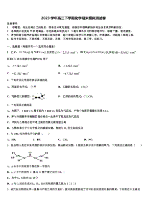 2023学年湖北省华中师大一附中化学高二下期末联考模拟试题（含解析）.doc