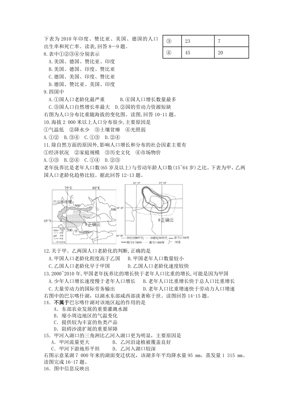 博尔塔拉蒙古自治州第五师高级中学2023学年高二地理上学期期中试题2.doc_第2页