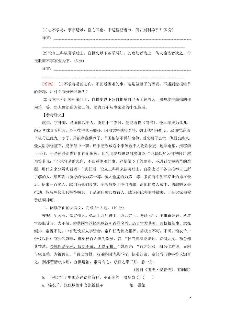 2023学年高考语文一轮复习专项对点练21虚词含解析（人教版）.doc_第2页