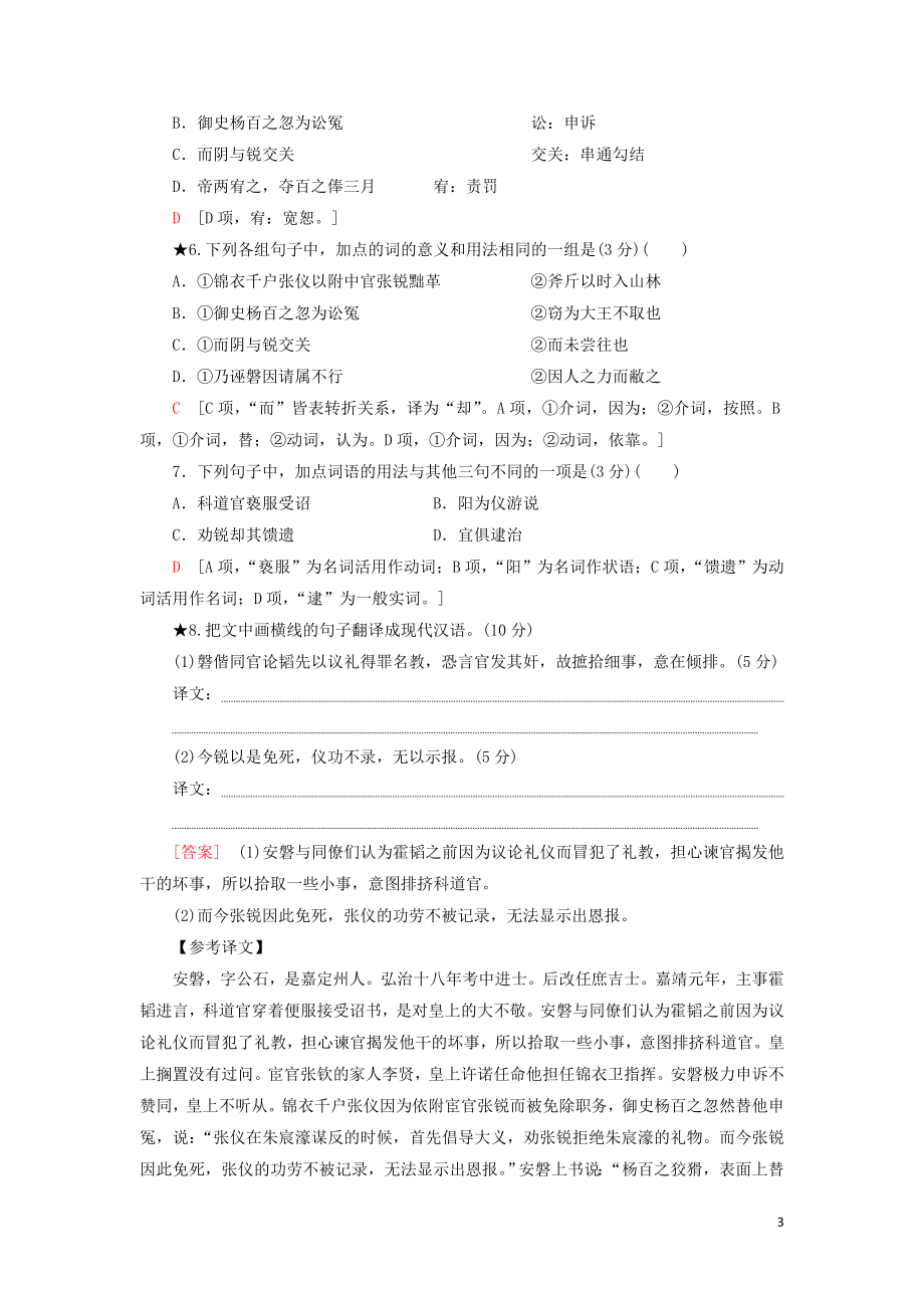 2023学年高考语文一轮复习专项对点练21虚词含解析（人教版）.doc_第3页