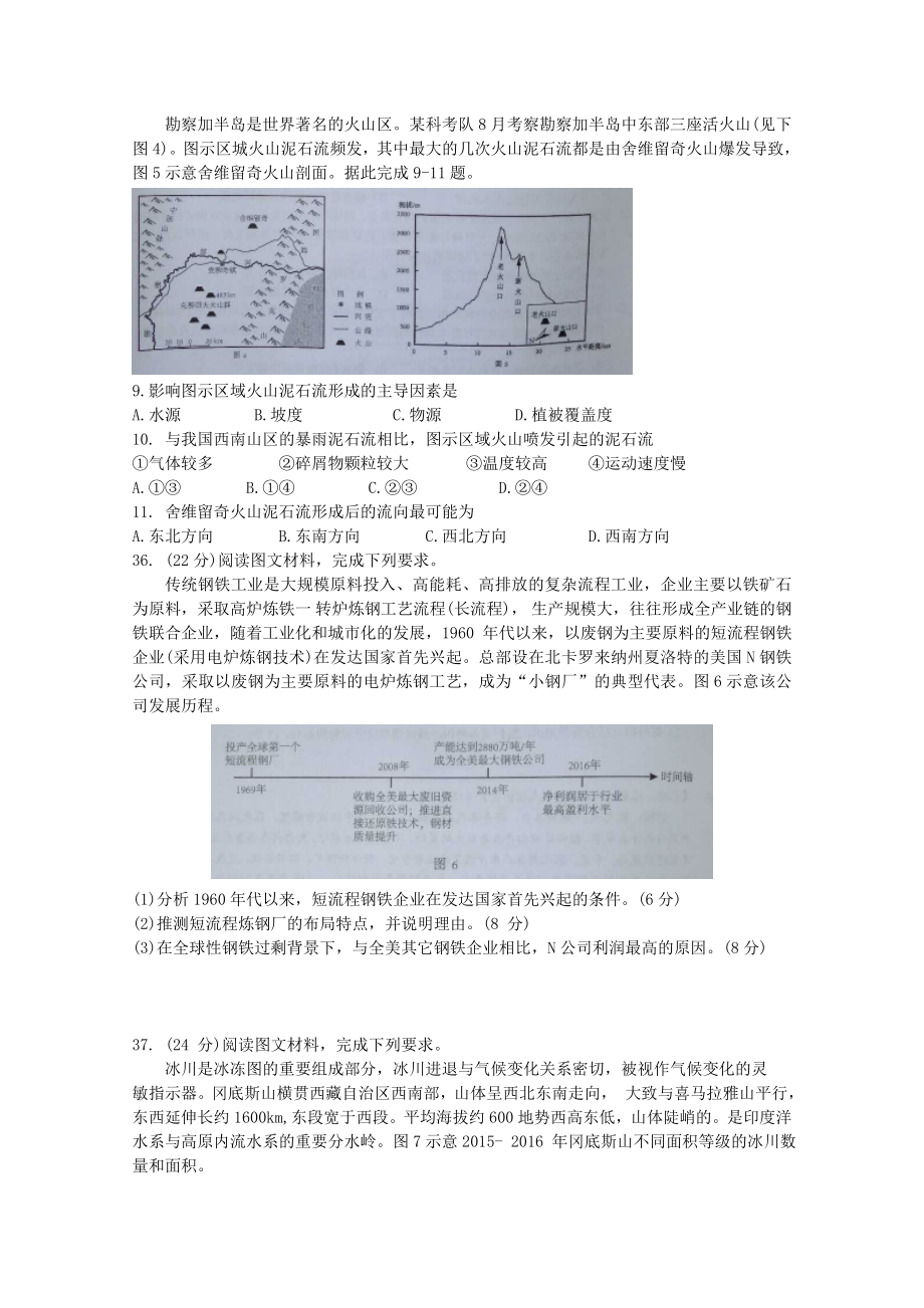 四川省南充市2023届高考地理第二次适应性考试试题.doc_第2页