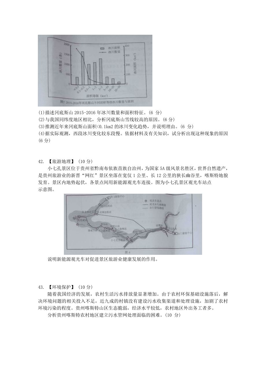 四川省南充市2023届高考地理第二次适应性考试试题.doc_第3页