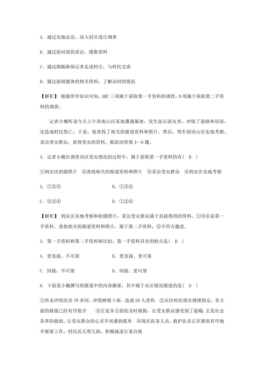 2023学年七年级历史与社会下册第七单元生活的变化综合探究七区域的变化同步测试含解析（人教版）.docx_第3页