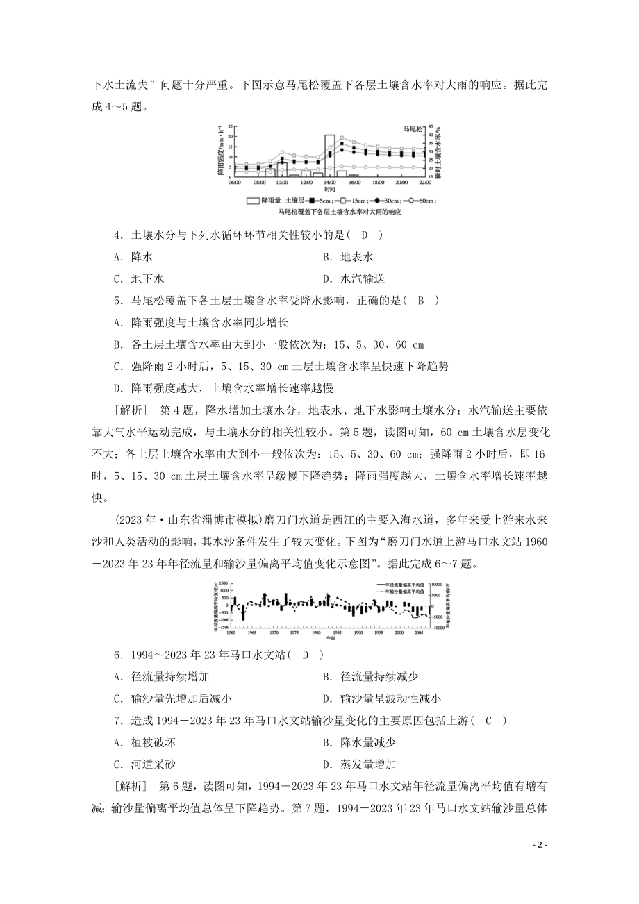 2023学年高考地理一轮复习练案10自然界的水循环与水资源的合理利用（人教版）.doc_第2页