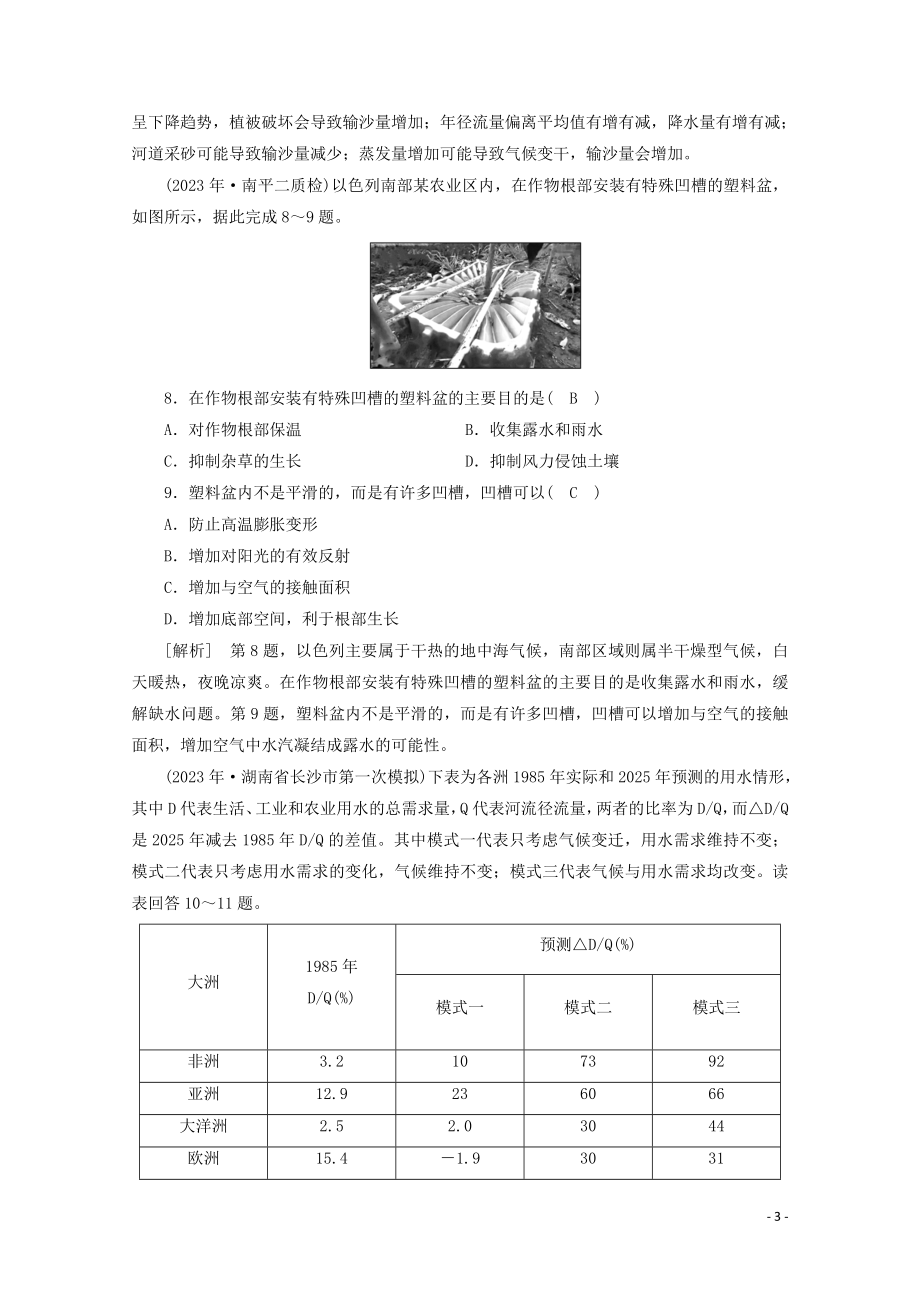 2023学年高考地理一轮复习练案10自然界的水循环与水资源的合理利用（人教版）.doc_第3页