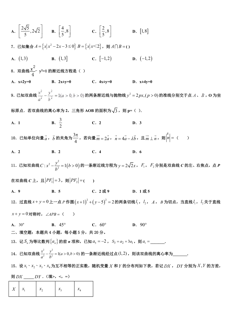 云南省红河哈尼族彝族自治州泸西一中2023学年高考考前提分数学仿真卷（含解析）.doc_第2页