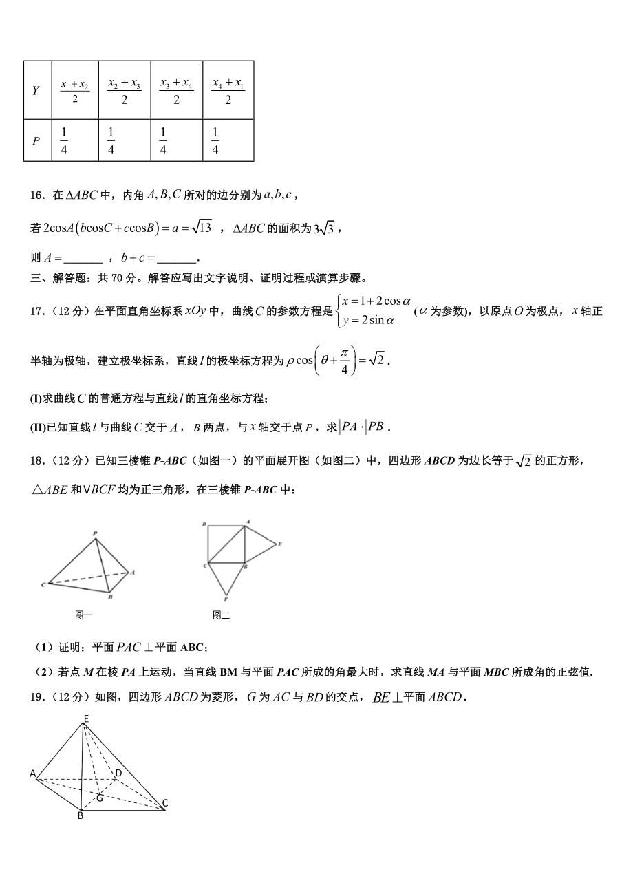 云南省红河哈尼族彝族自治州泸西一中2023学年高考考前提分数学仿真卷（含解析）.doc_第3页