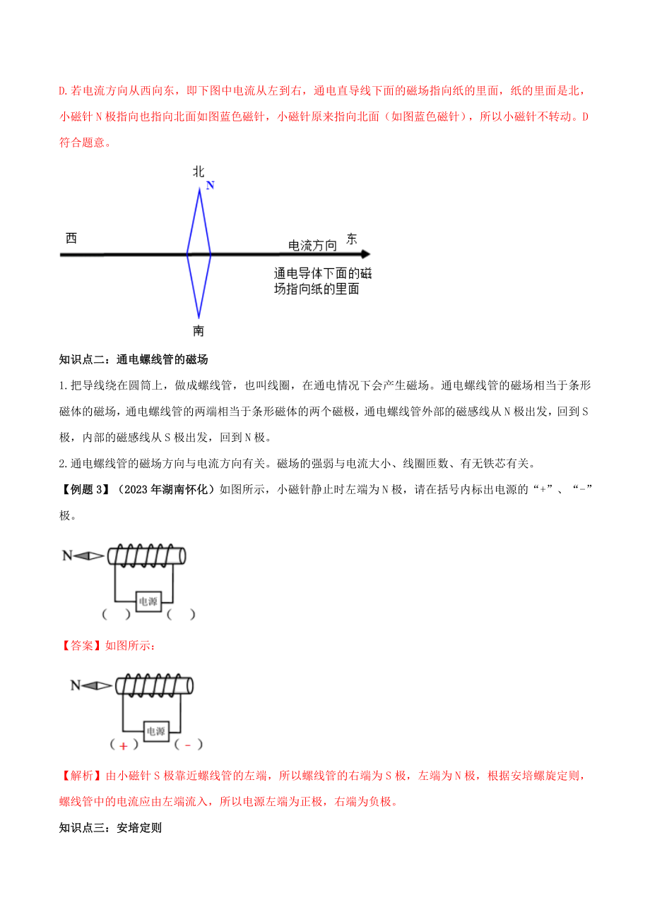 2023学年九年级物理全册第二十章电与磁20.2电生磁精讲精练含解析新版（人教版）.docx_第3页