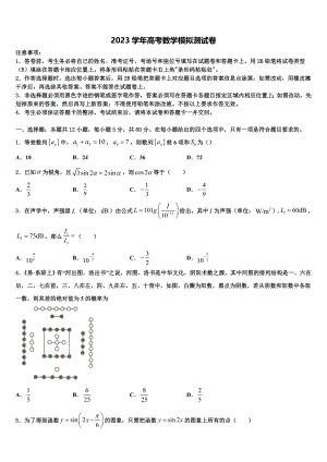 2023学年陕西省西安市高新一中、交大附中高考考前模拟数学试题（含解析）.doc