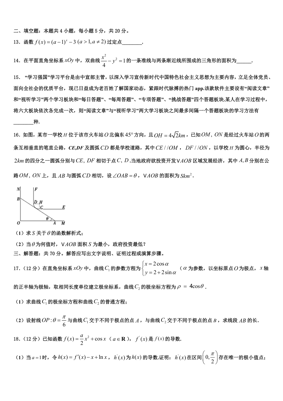 2023学年陕西省西安市高新一中、交大附中高考考前模拟数学试题（含解析）.doc_第3页