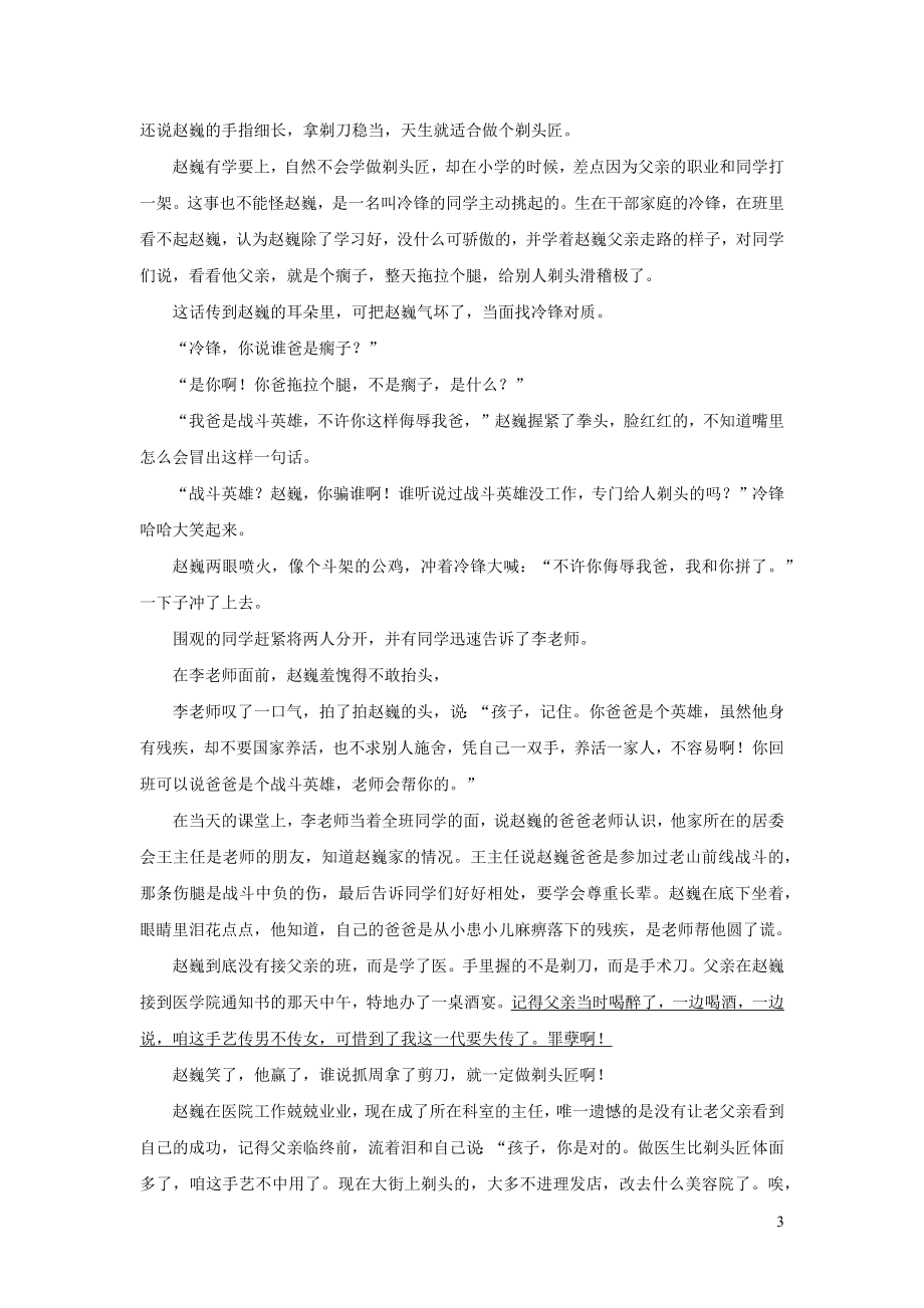 嘉兴市2023学年年中考语文真题试题含解析.docx_第3页