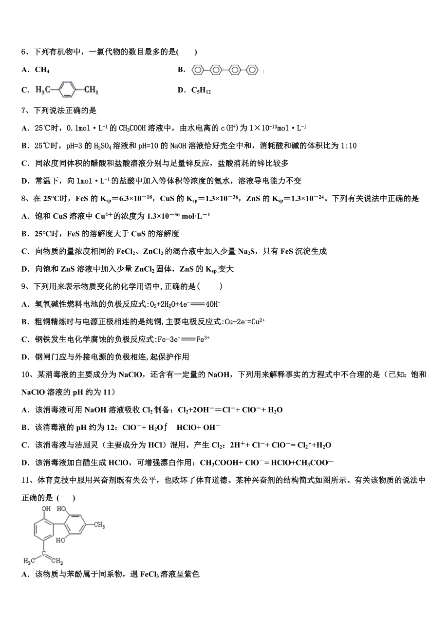 北京市衡中清大教育集团2023学年化学高二下期末综合测试模拟试题（含解析）.doc_第2页