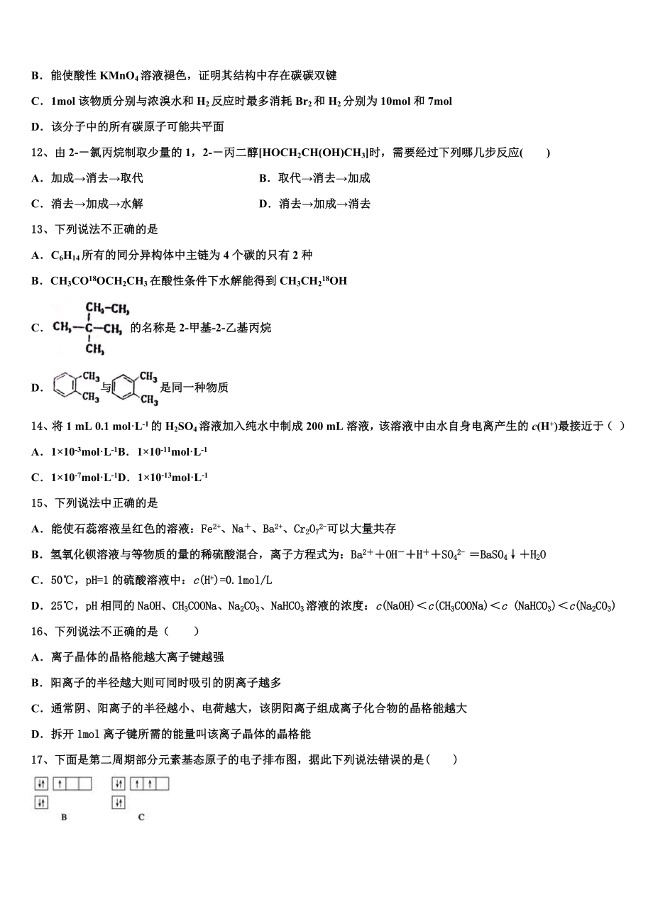 北京市衡中清大教育集团2023学年化学高二下期末综合测试模拟试题（含解析）.doc_第3页