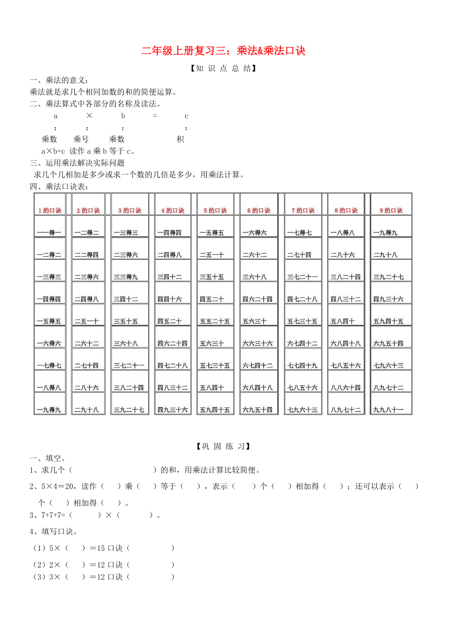 2023学年二年级数学上册复习三乘法&乘法口诀试题无答案北师大版.docx_第1页