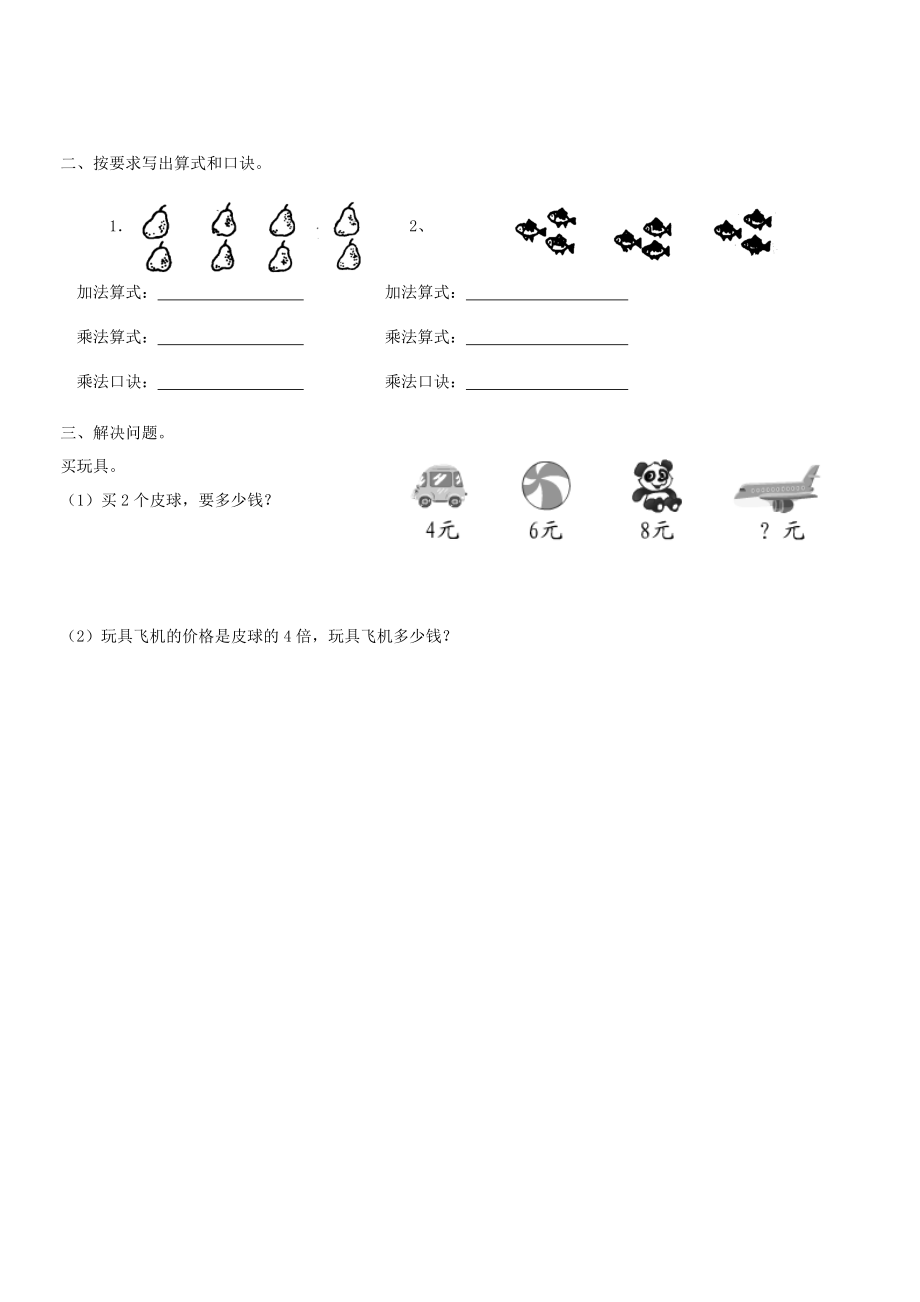 2023学年二年级数学上册复习三乘法&乘法口诀试题无答案北师大版.docx_第2页