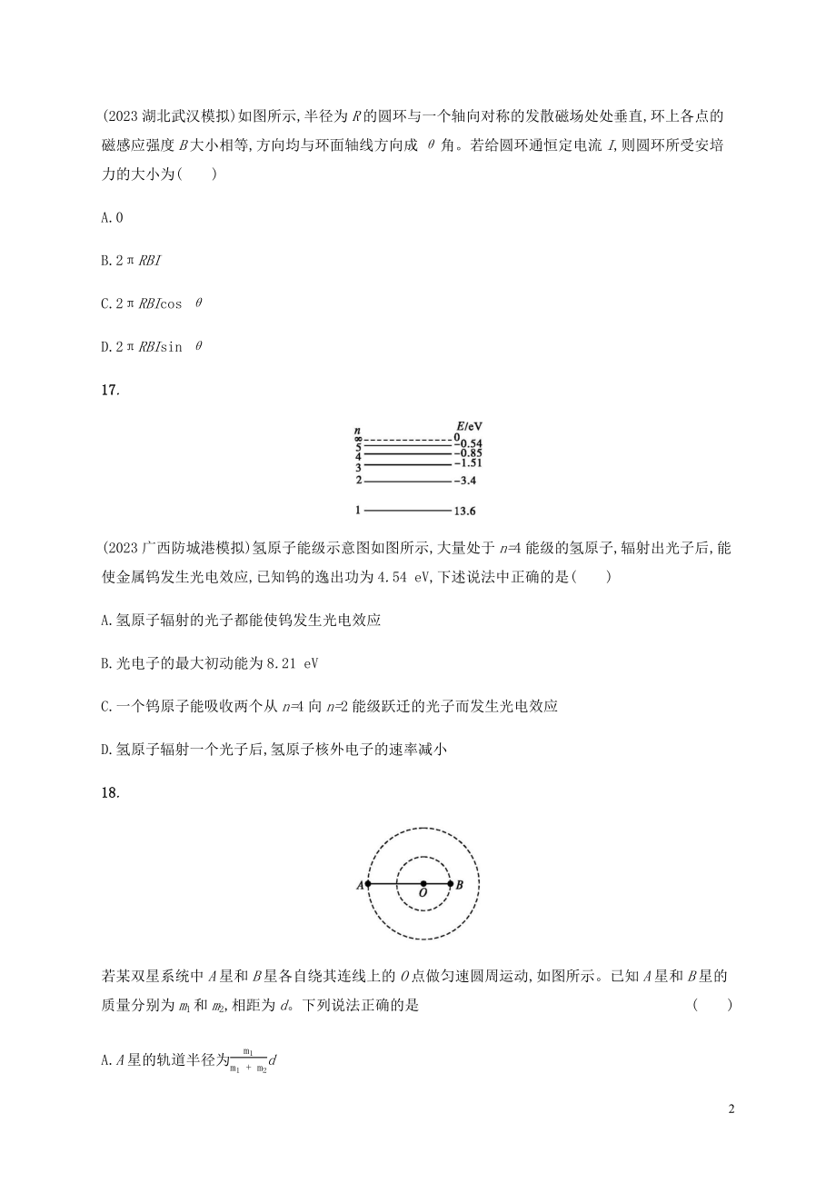 2023学年高考物理三轮冲刺高考题型一押题练4含解析.docx_第2页