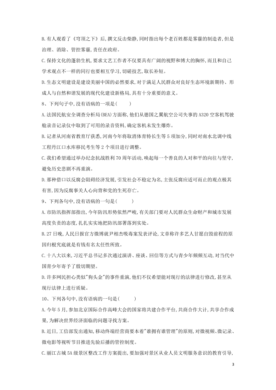 全国卷2023学年高考语文二轮复习常考题型大通关3蹭辨析含解析.doc_第3页