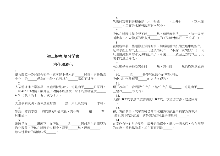 2023年八级物理上册汽夜化三态温度测量复习学案无答案苏科版.docx_第2页