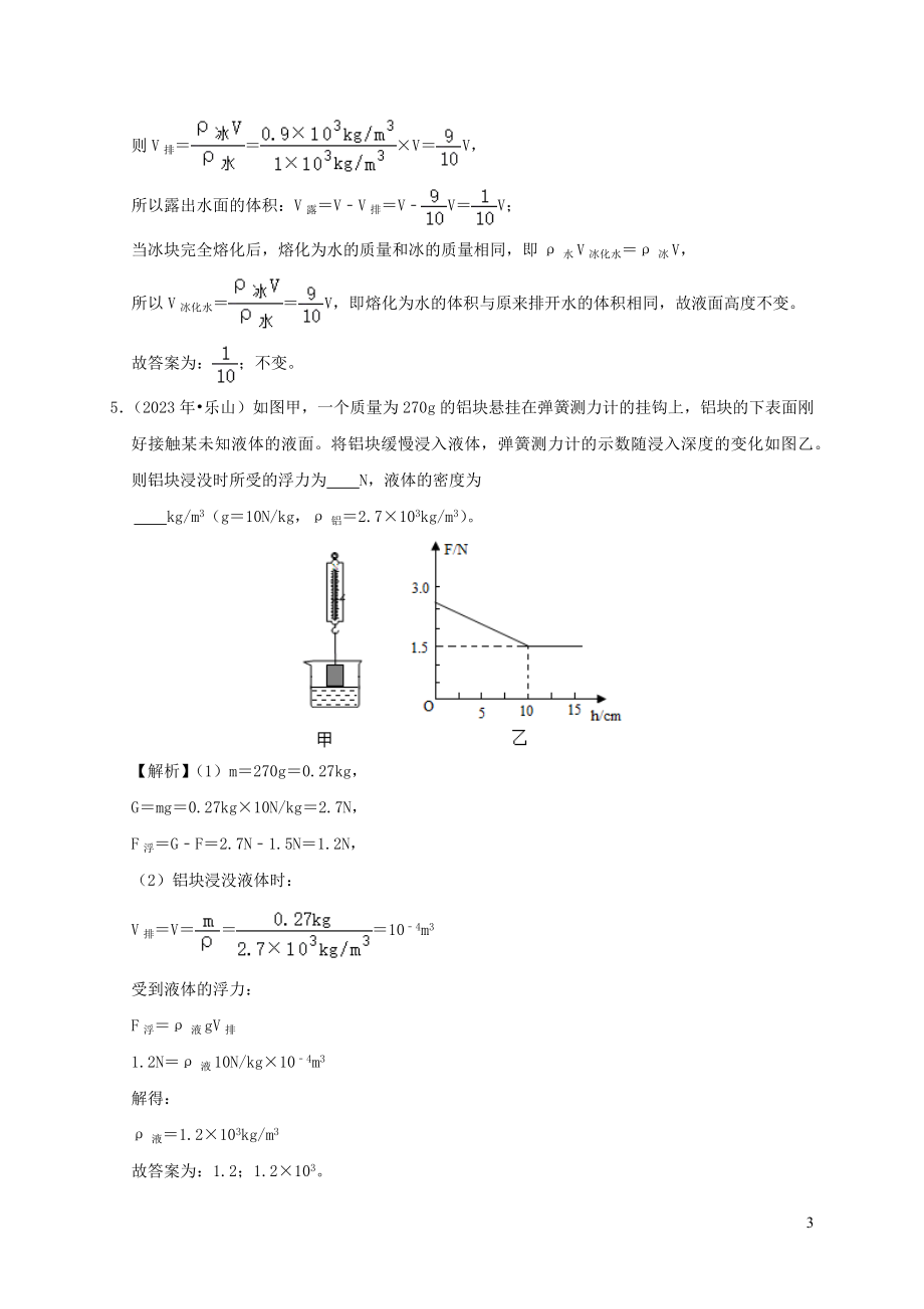 2023学年八年级物理下册10.2阿基米德原理课时检测含解析新版（人教版）.docx_第3页