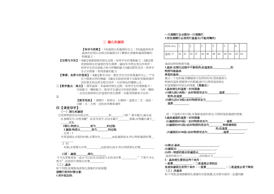 2023年八级物理上册融化和凝固讲学稿无答案人教新课标版.docx_第1页