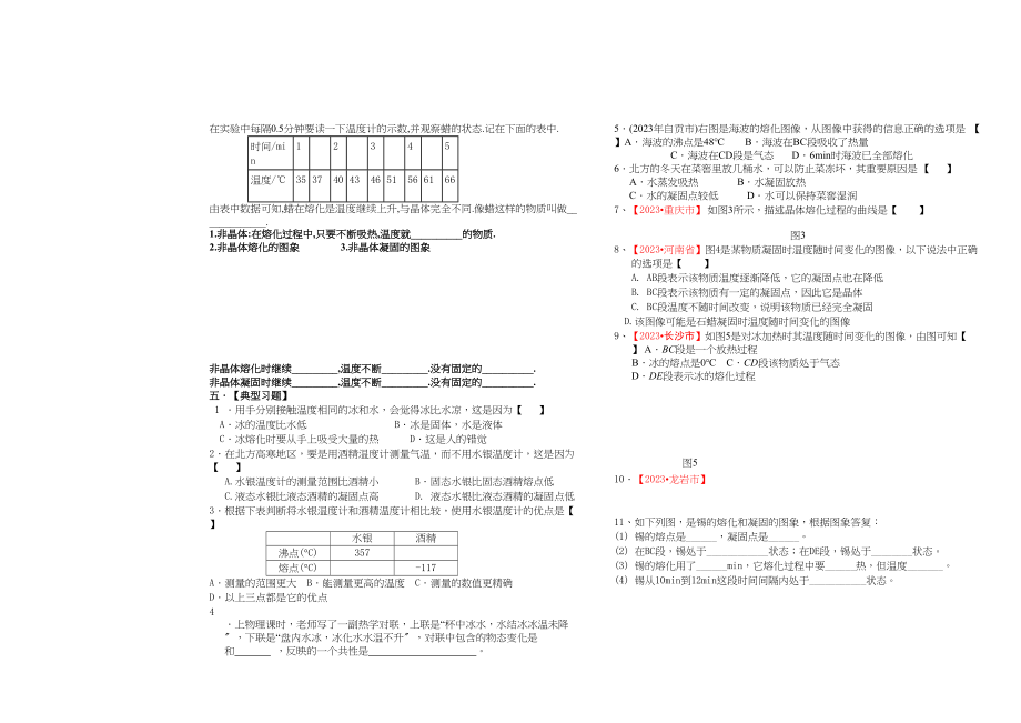 2023年八级物理上册融化和凝固讲学稿无答案人教新课标版.docx_第2页