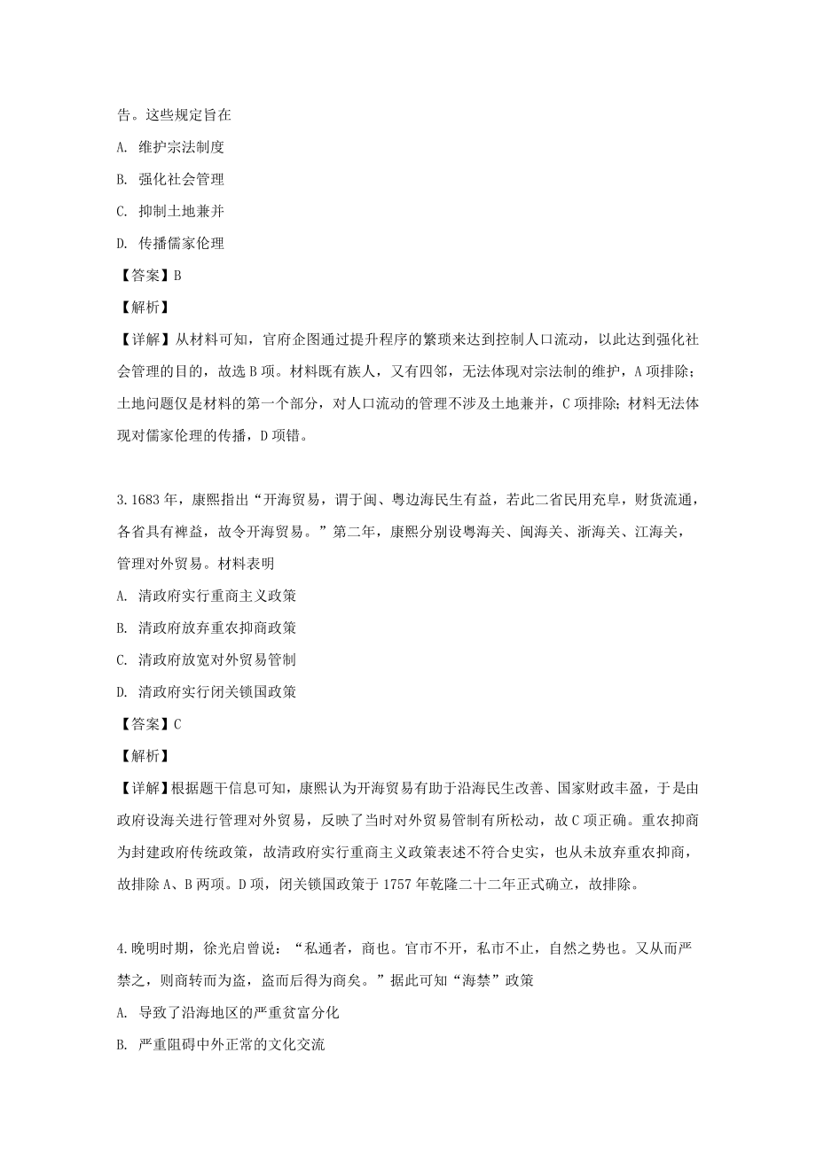 四川省绵阳市南山中学2023届高三历史上学期一诊模拟考试试题含解析.doc_第2页