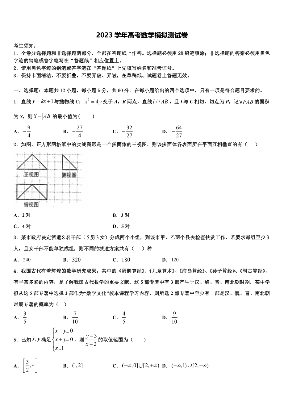 2023学年莱州一中高三第二次诊断性检测数学试卷（含解析）.doc_第1页