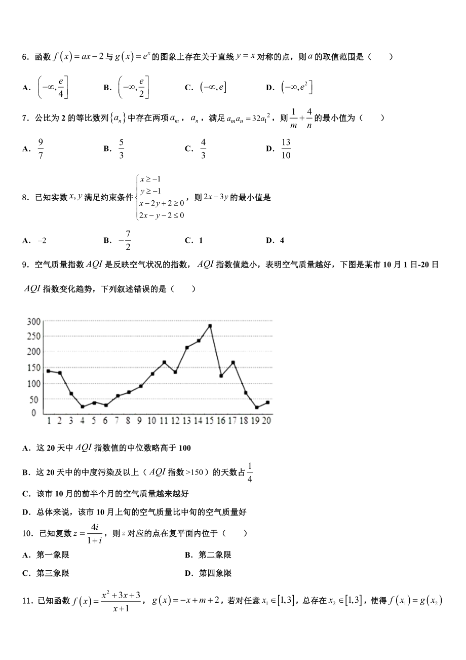 2023学年莱州一中高三第二次诊断性检测数学试卷（含解析）.doc_第2页