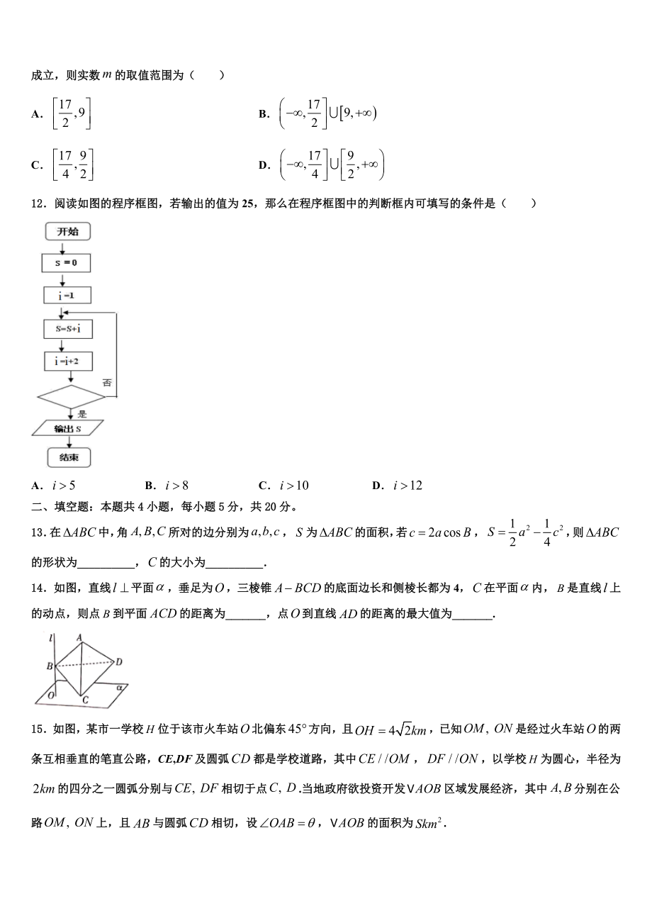 2023学年莱州一中高三第二次诊断性检测数学试卷（含解析）.doc_第3页