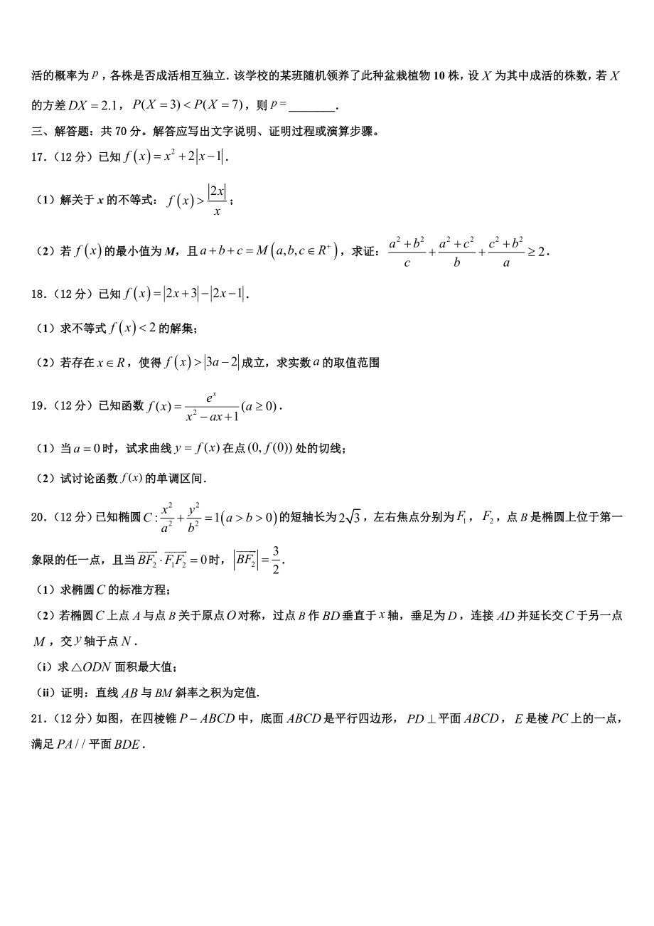 2023届辽宁省抚顺十中高考冲刺押题（最后一卷）数学试卷（含解析）.doc_第3页