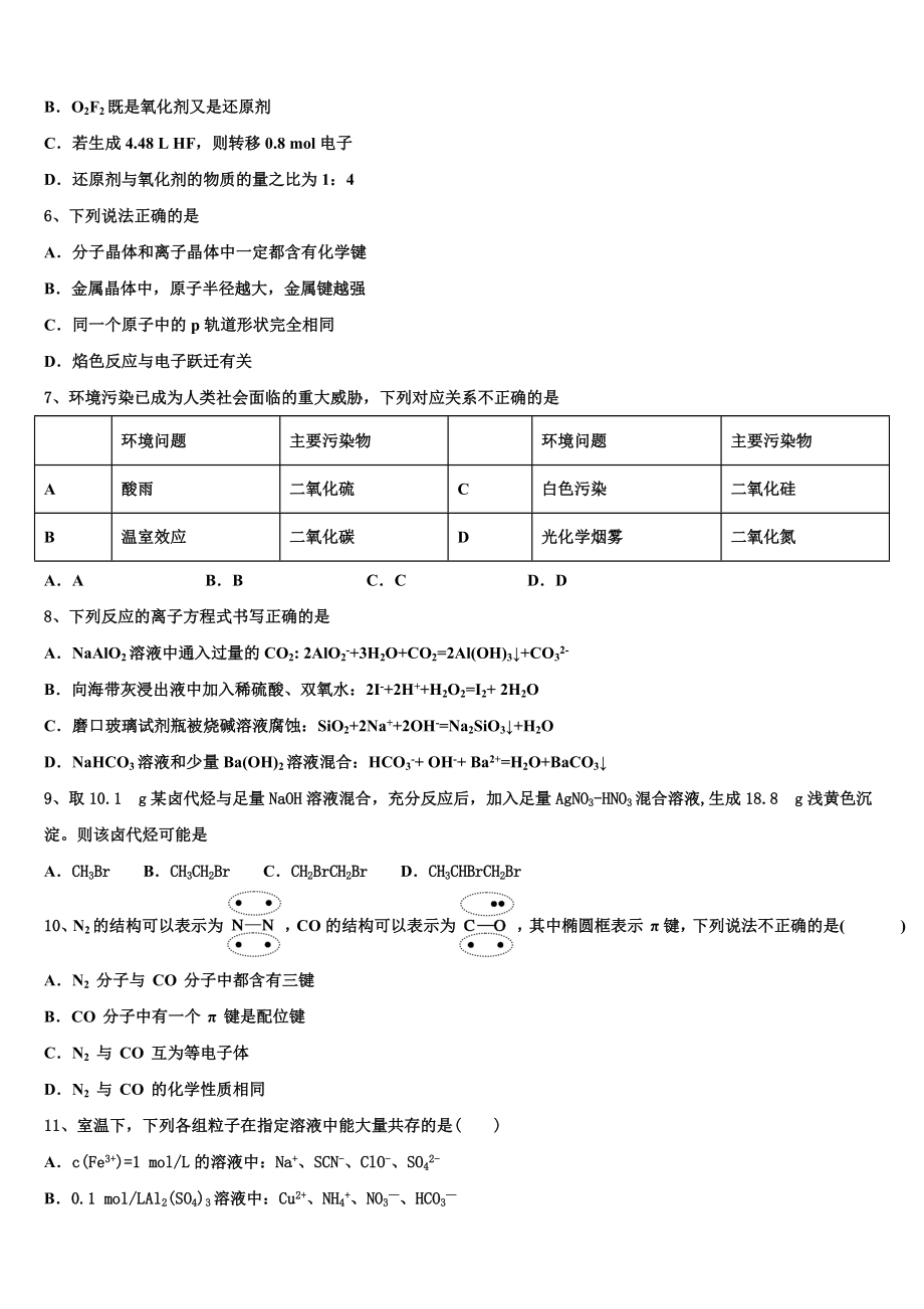 北京市第一七一中学2023学年化学高二下期末教学质量检测试题（含解析）.doc_第2页