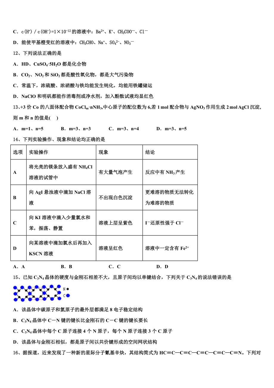 北京市第一七一中学2023学年化学高二下期末教学质量检测试题（含解析）.doc_第3页