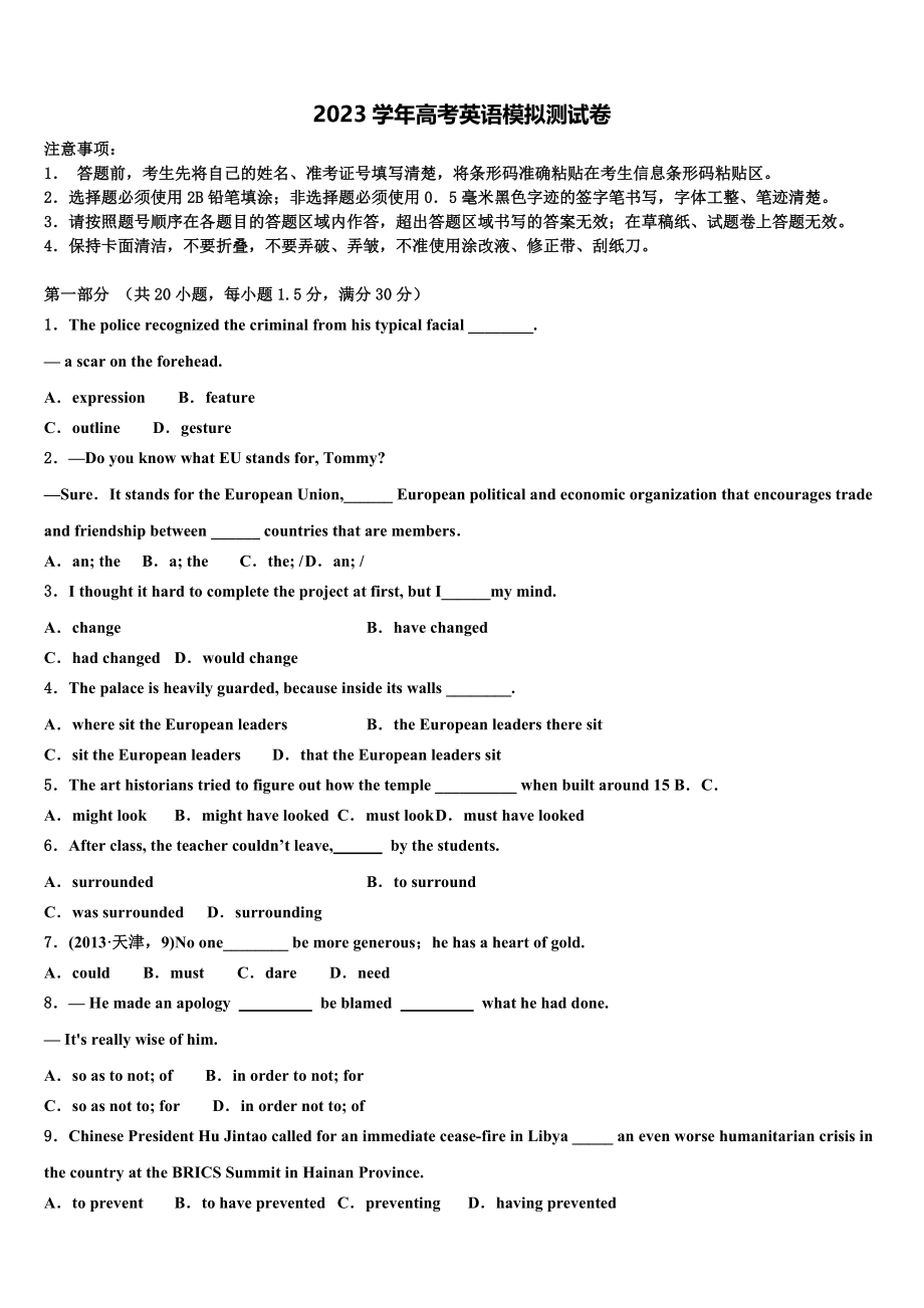 2023届上海市控江中学高三下学期第一次联考英语试卷（含解析）.doc_第1页