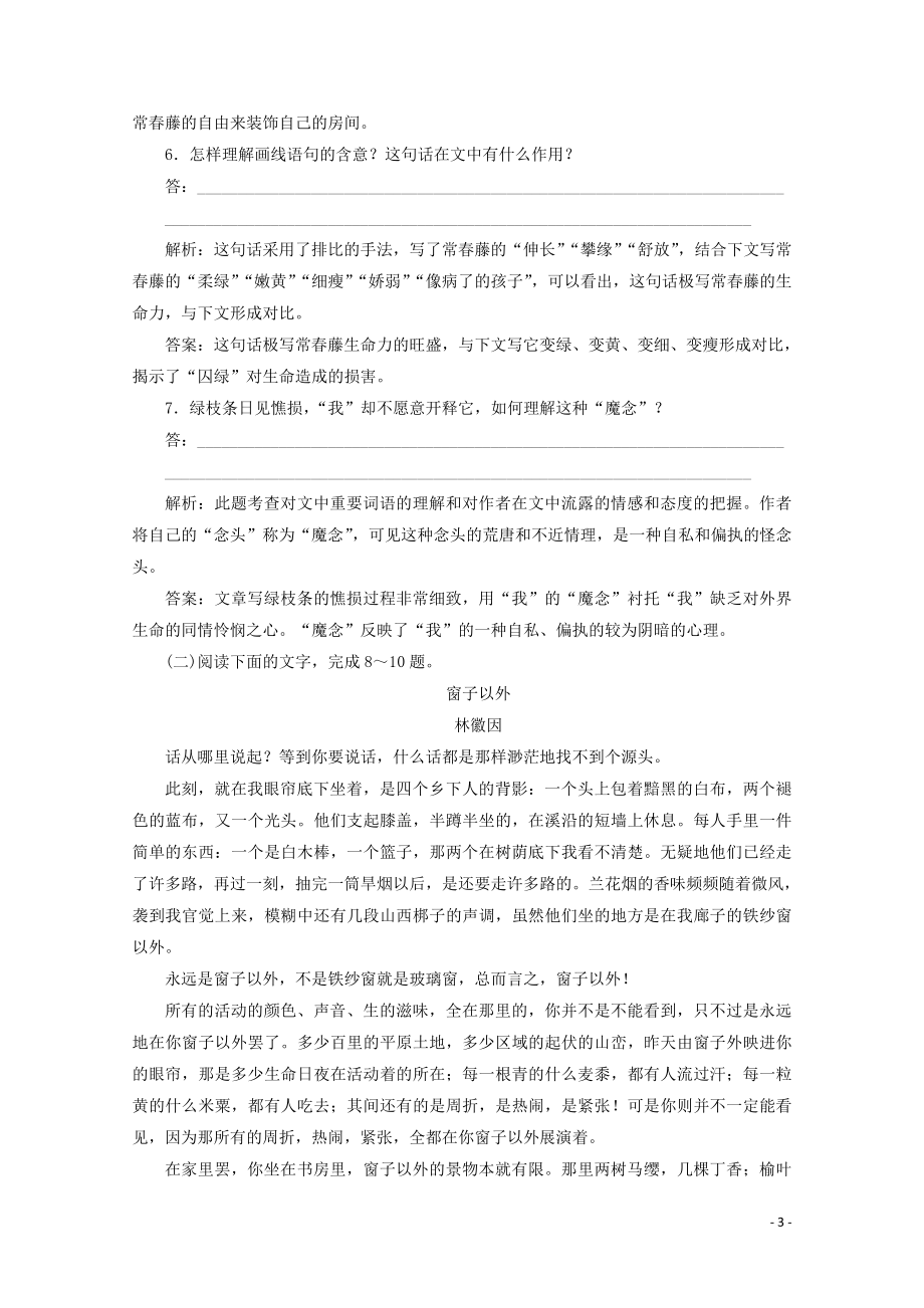 2023学年高中语文第二单元融入自然品读生命5囚绿记练习含解析粤教版选修中国现代散文蚜.doc_第3页