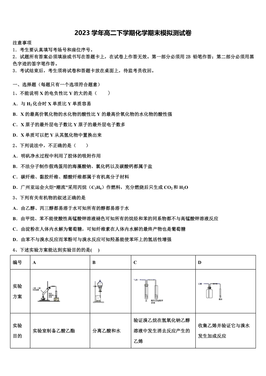 2023学年河北省涞水县波峰中学化学高二第二学期期末质量跟踪监视试题（含解析）.doc_第1页