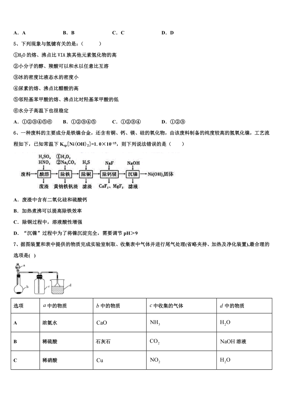 2023学年河北省涞水县波峰中学化学高二第二学期期末质量跟踪监视试题（含解析）.doc_第2页