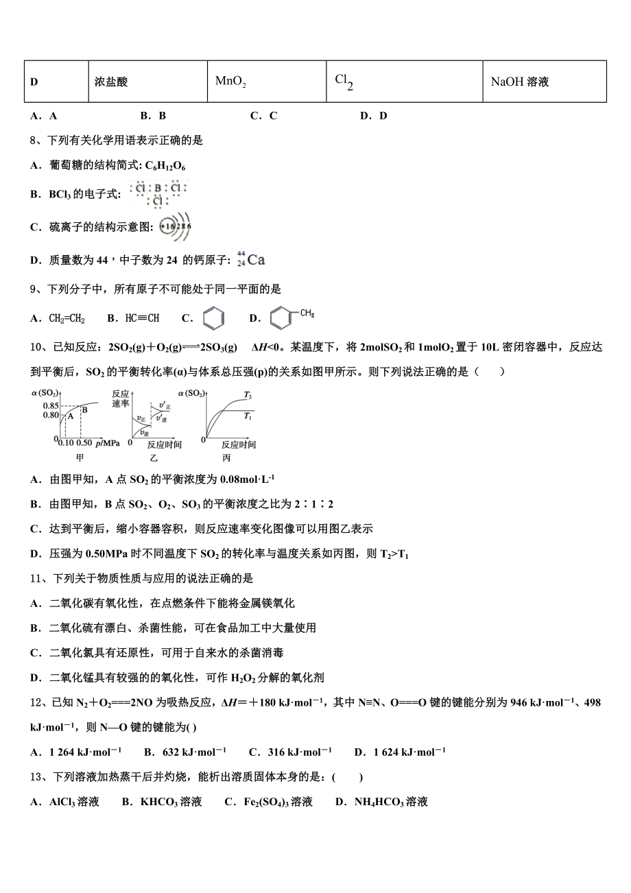 2023学年河北省涞水县波峰中学化学高二第二学期期末质量跟踪监视试题（含解析）.doc_第3页