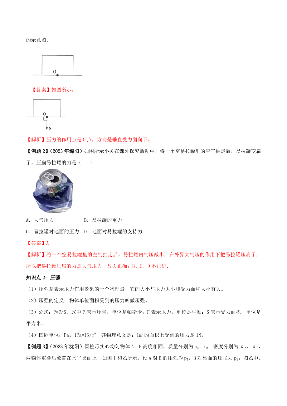 2023学年八年级物理下册第九章压强9.1压强精讲精练含解析新版（人教版）.doc_第2页