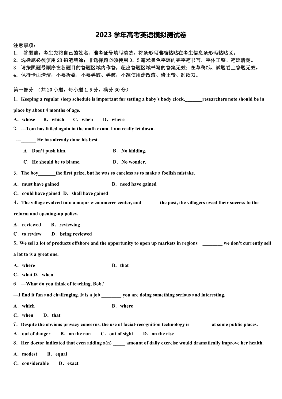 2023学年辽宁省沈阳市和平区沈阳铁路实验中学高三（最后冲刺）英语试卷（含解析）.doc_第1页