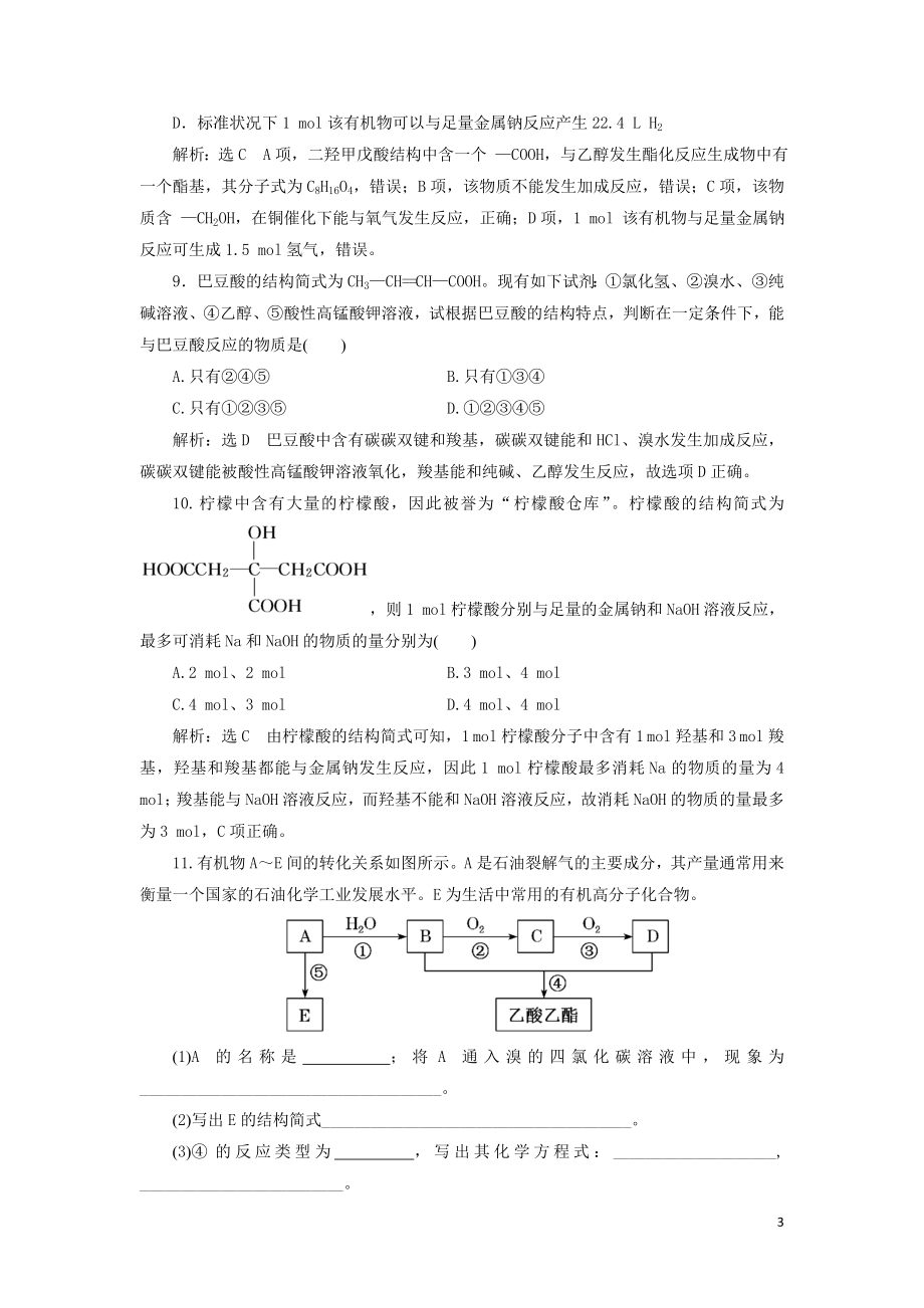 2023学年新教材高中化学课时跟踪检测十七乙酸官能团与有机物分类（人教版）必修第二册.doc_第3页