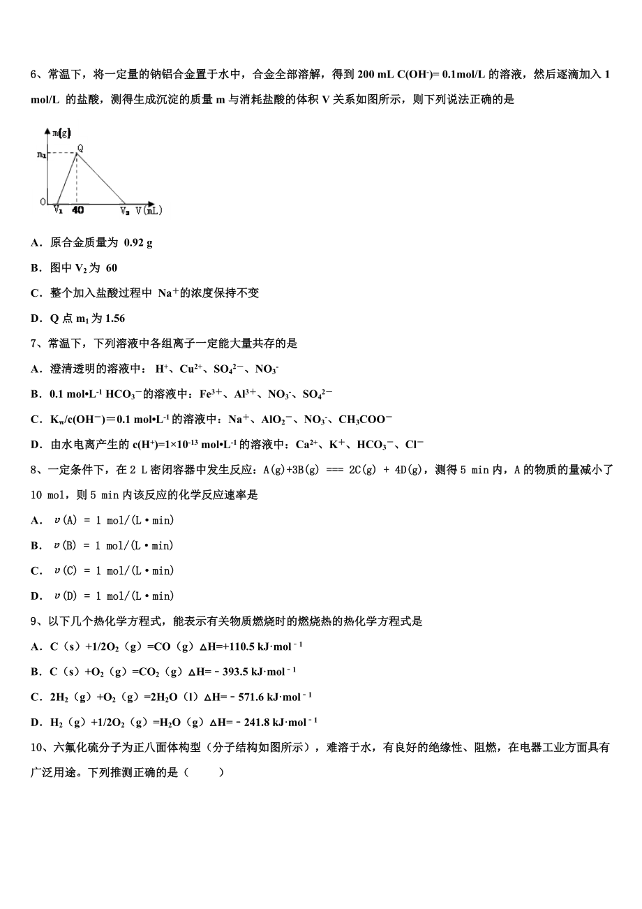 2023学年湖南邵阳县德望中学化学高二第二学期期末教学质量检测模拟试题（含解析）.doc_第2页