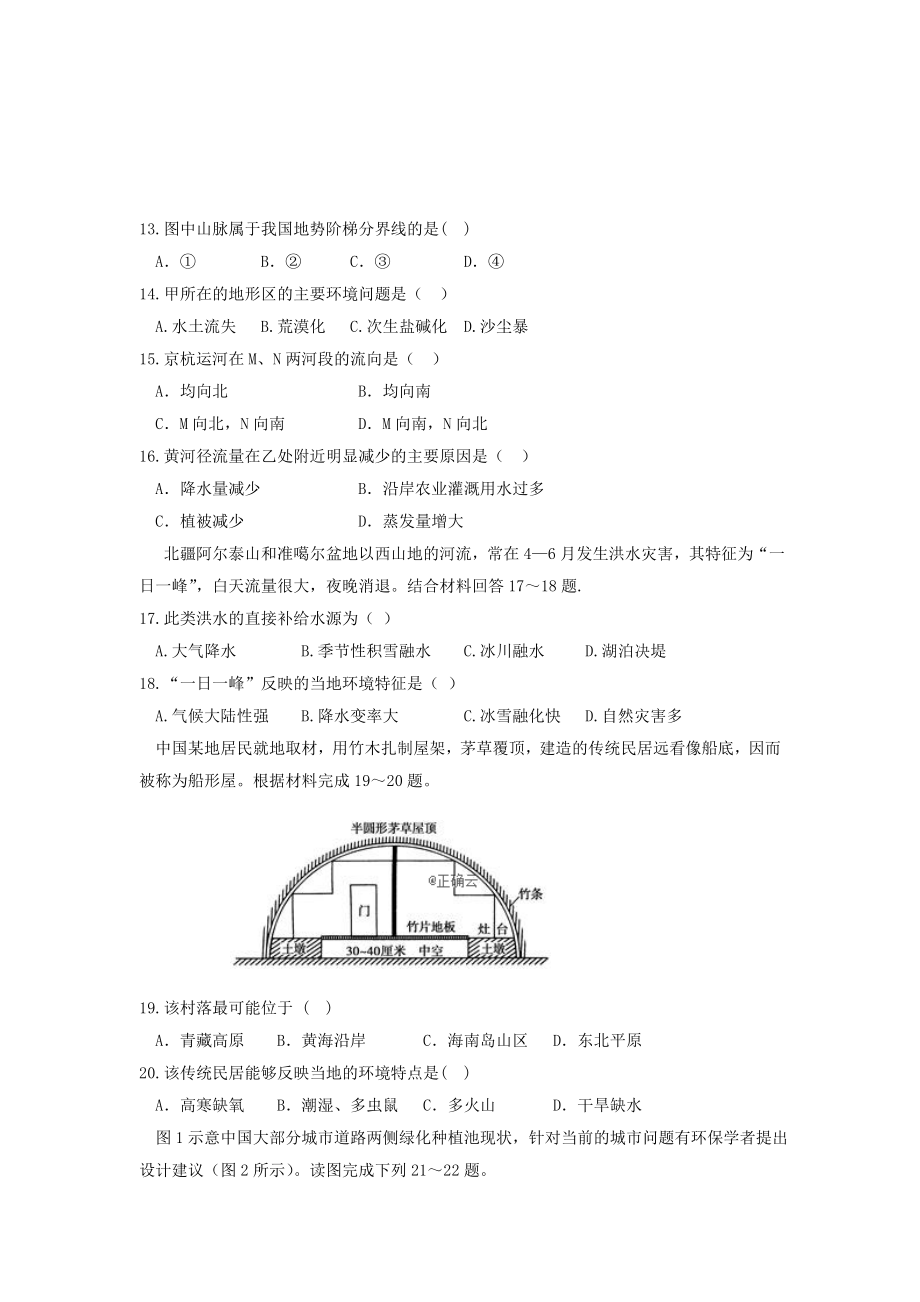 内蒙古师范大学锦山实验学校2023学年高二地理上学期期中试题.doc_第3页