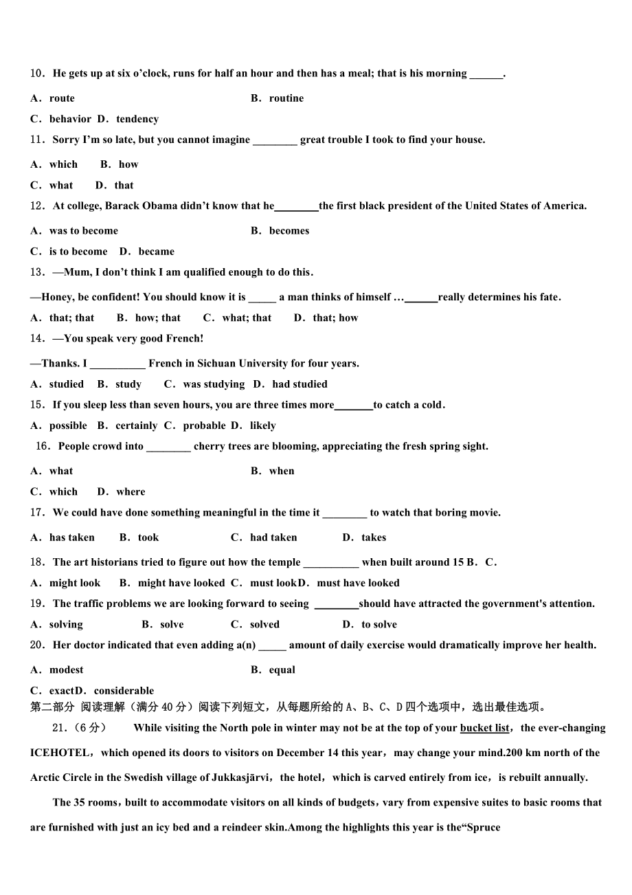 2023学年甘肃省天水市甘谷县第一中学高三（最后冲刺）英语试卷（含解析）.doc_第2页