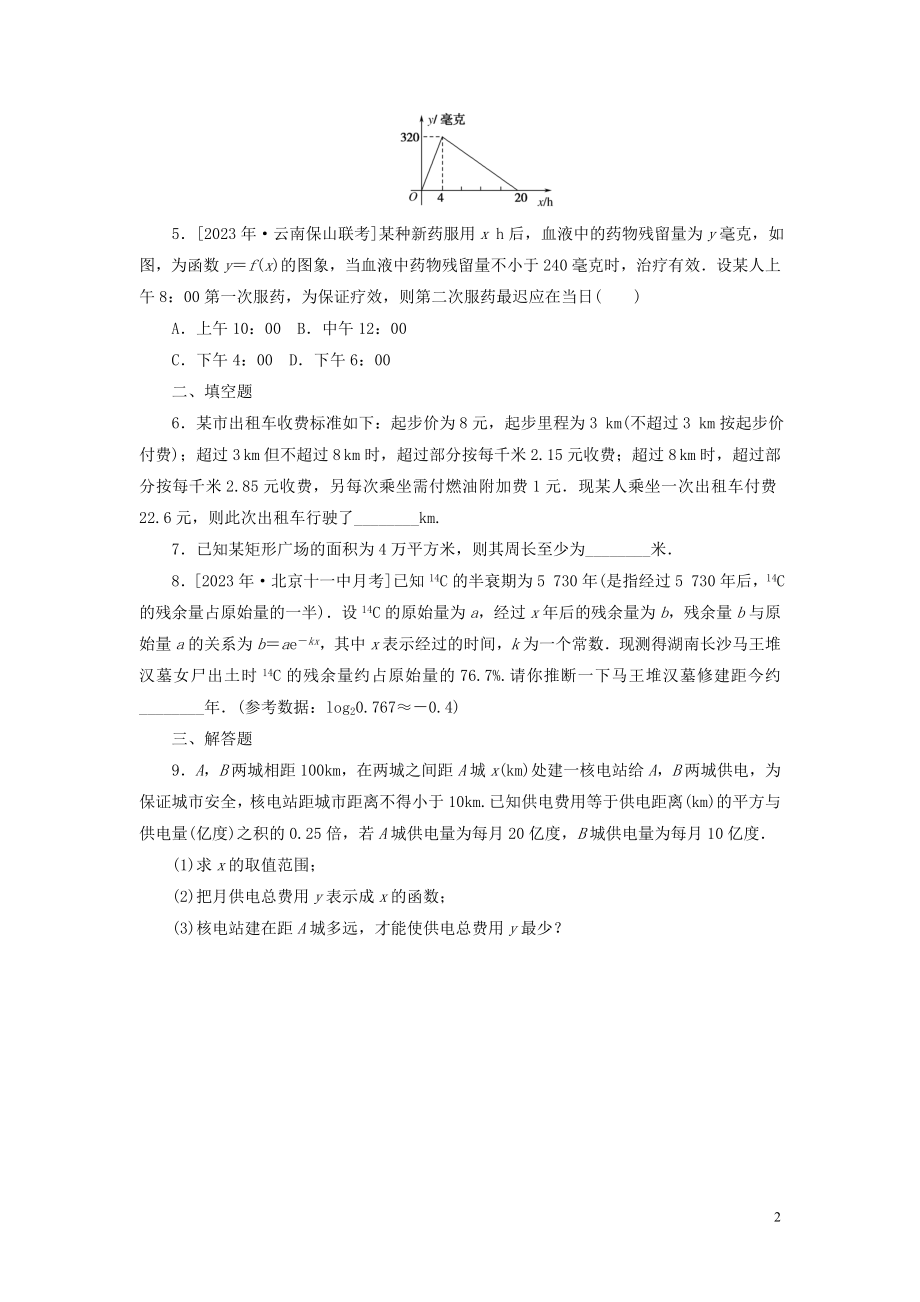 2023学年高考数学一轮复习课时作业12函数模型及其应用理.doc_第2页