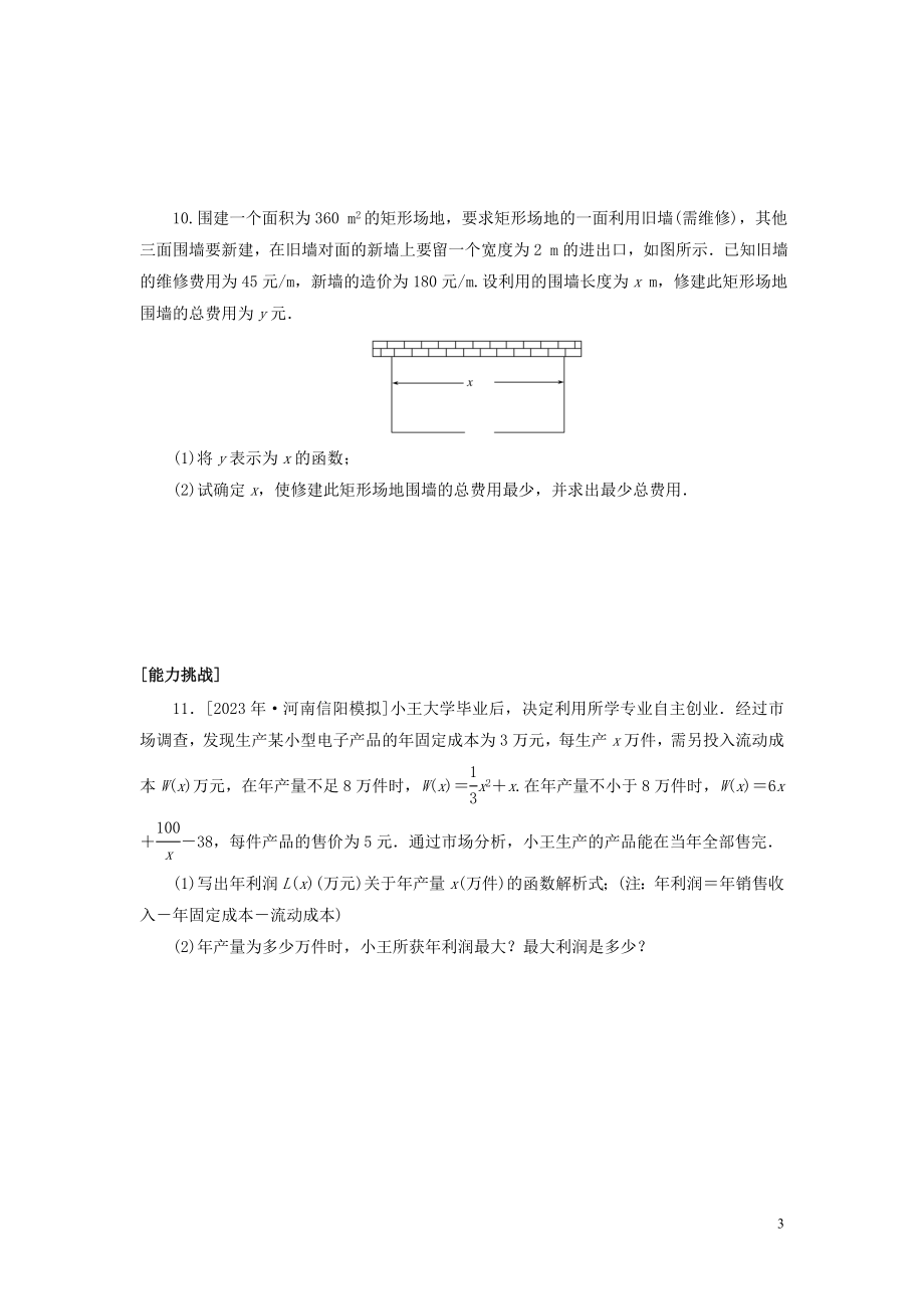 2023学年高考数学一轮复习课时作业12函数模型及其应用理.doc_第3页