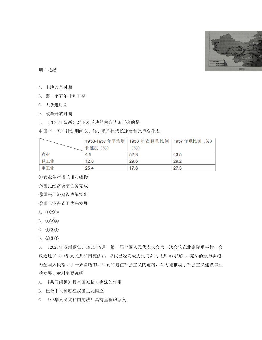 2023学年八年级历史下册第二单元社会主义制度的建立与社会主义建设的探索真题训练（人教版）.docx_第2页