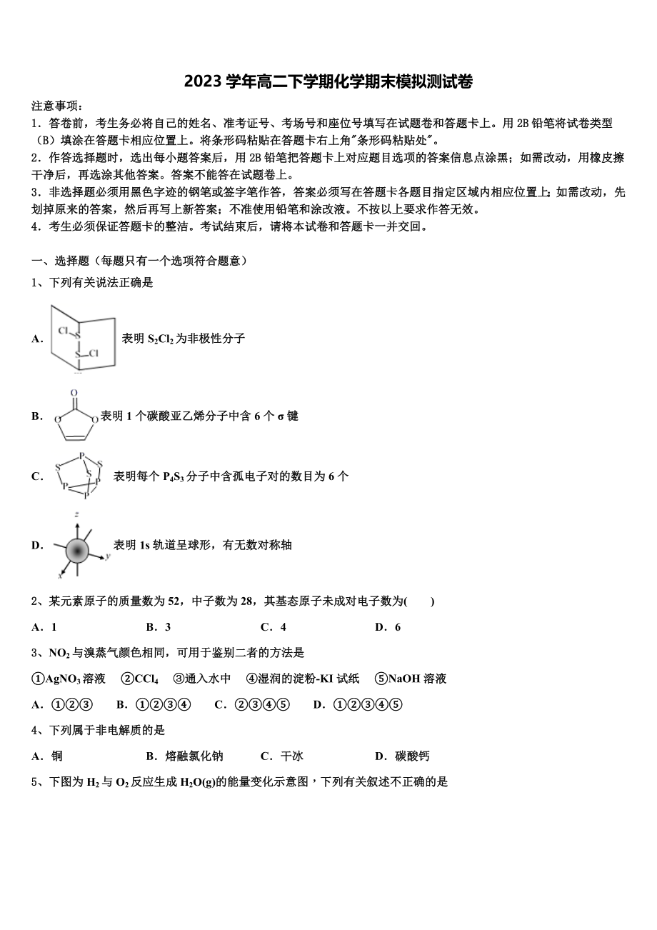 云南省腾冲市第一中学2023学年化学高二第二学期期末综合测试模拟试题（含解析）.doc_第1页