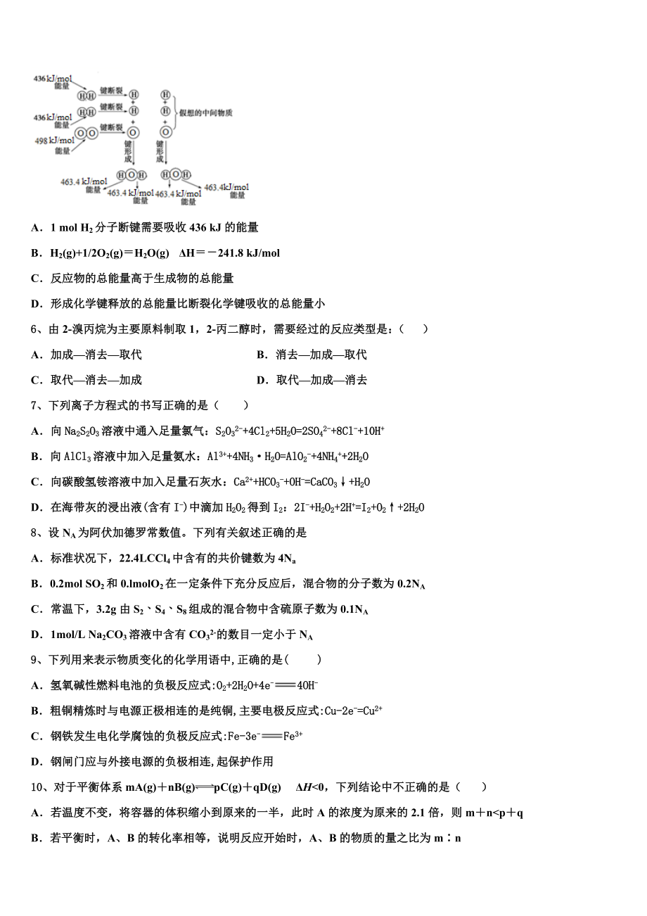 云南省腾冲市第一中学2023学年化学高二第二学期期末综合测试模拟试题（含解析）.doc_第2页