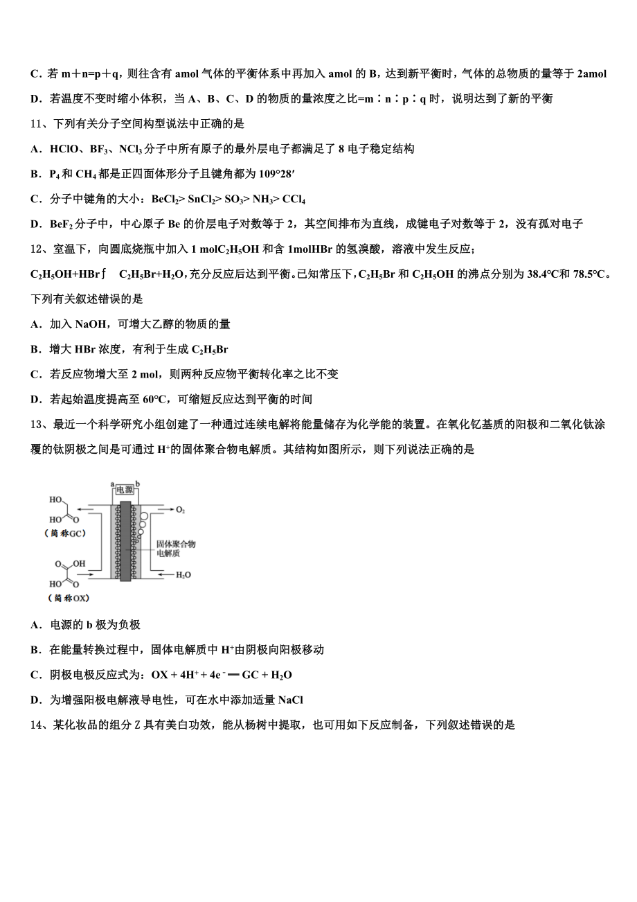 云南省腾冲市第一中学2023学年化学高二第二学期期末综合测试模拟试题（含解析）.doc_第3页